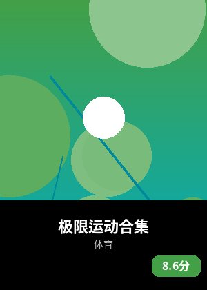 极限运动合集